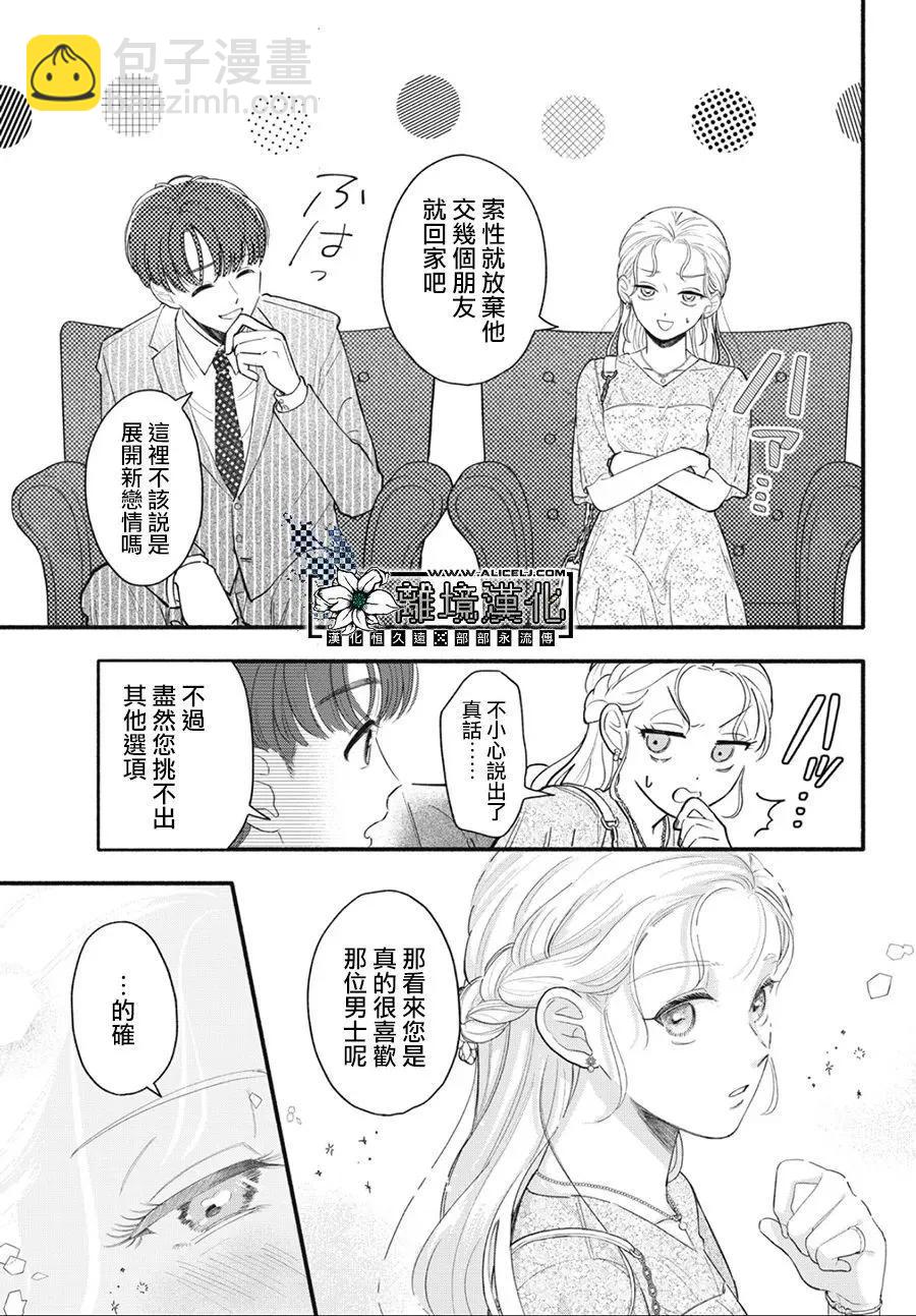《请告诉我 执事先生》短篇 第21页