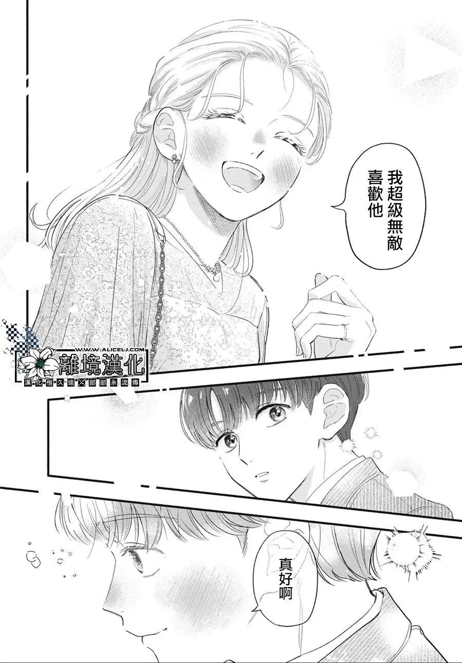 《请告诉我 执事先生》短篇 第22页
