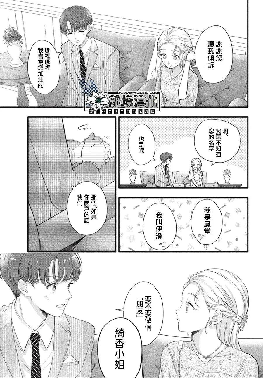 《请告诉我 执事先生》短篇 第23页