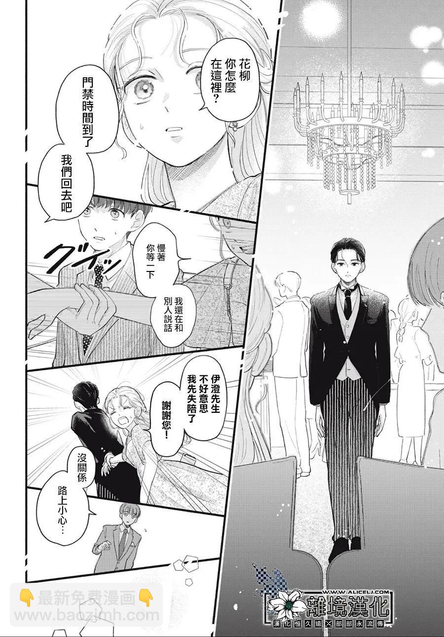 《请告诉我 执事先生》短篇 第24页