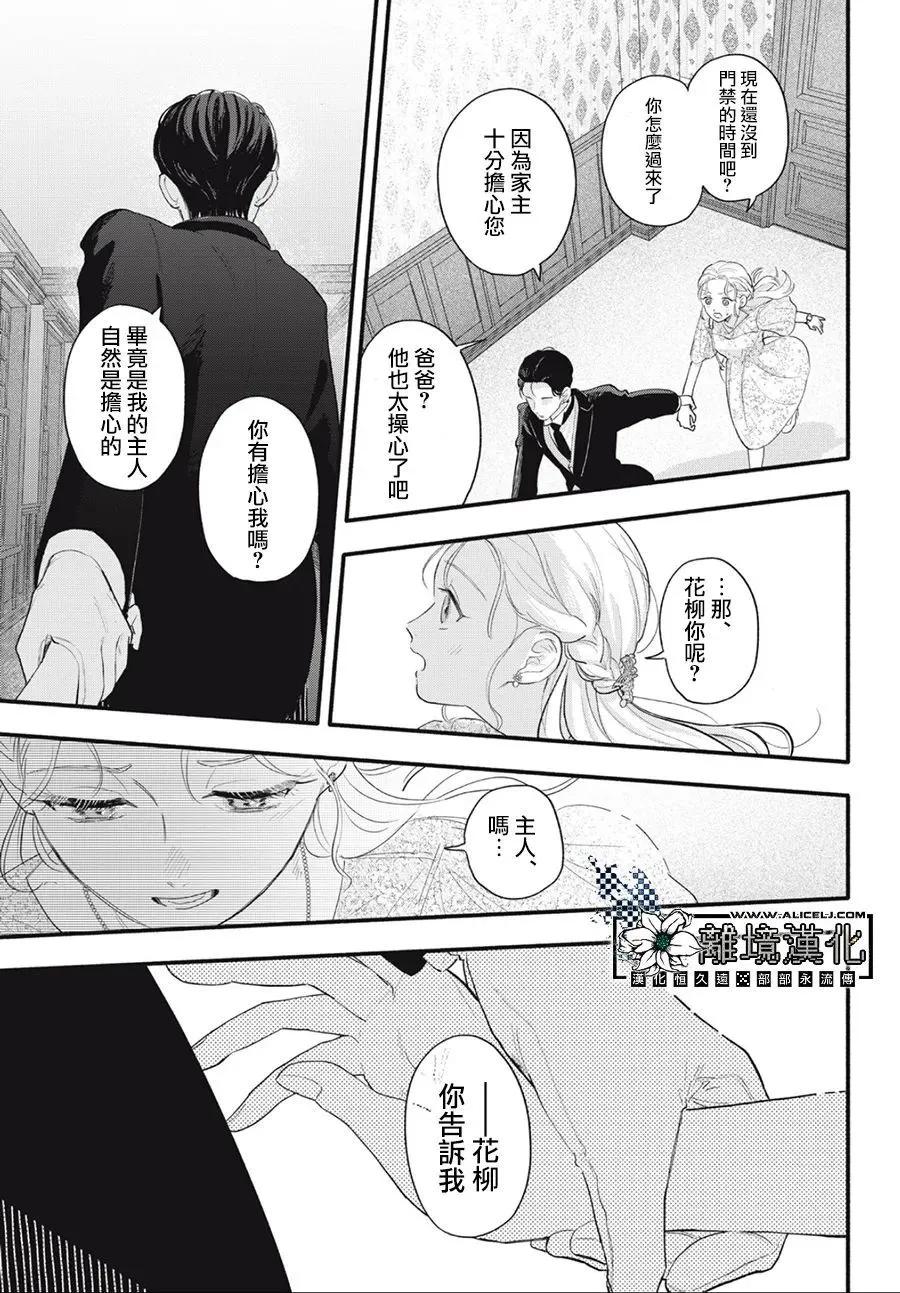 《请告诉我 执事先生》短篇 第25页