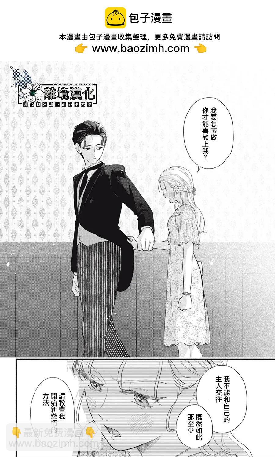 《请告诉我 执事先生》短篇 第26页