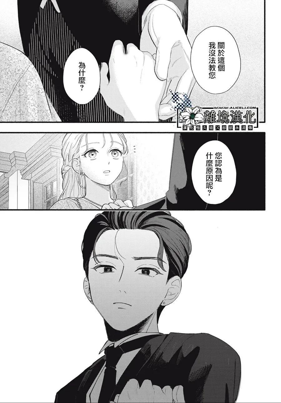 《请告诉我 执事先生》短篇 第27页