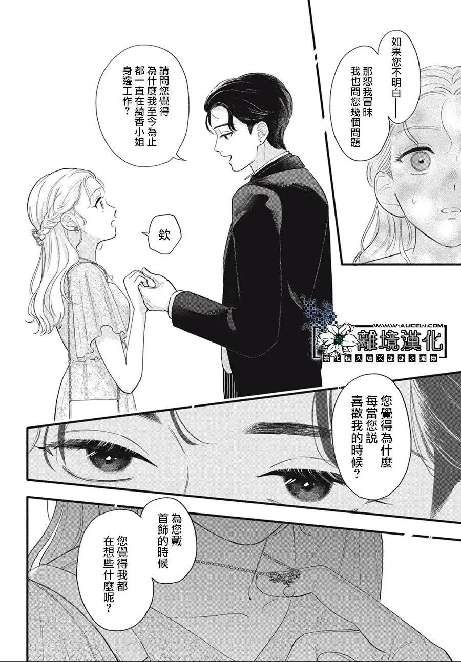 《请告诉我 执事先生》短篇 第28页