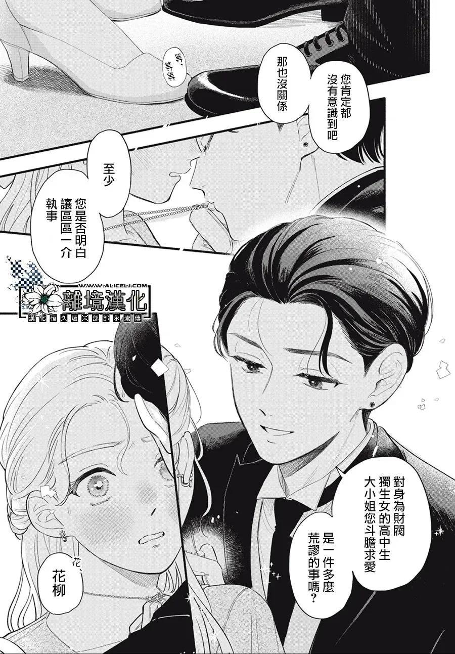 《请告诉我 执事先生》短篇 第29页