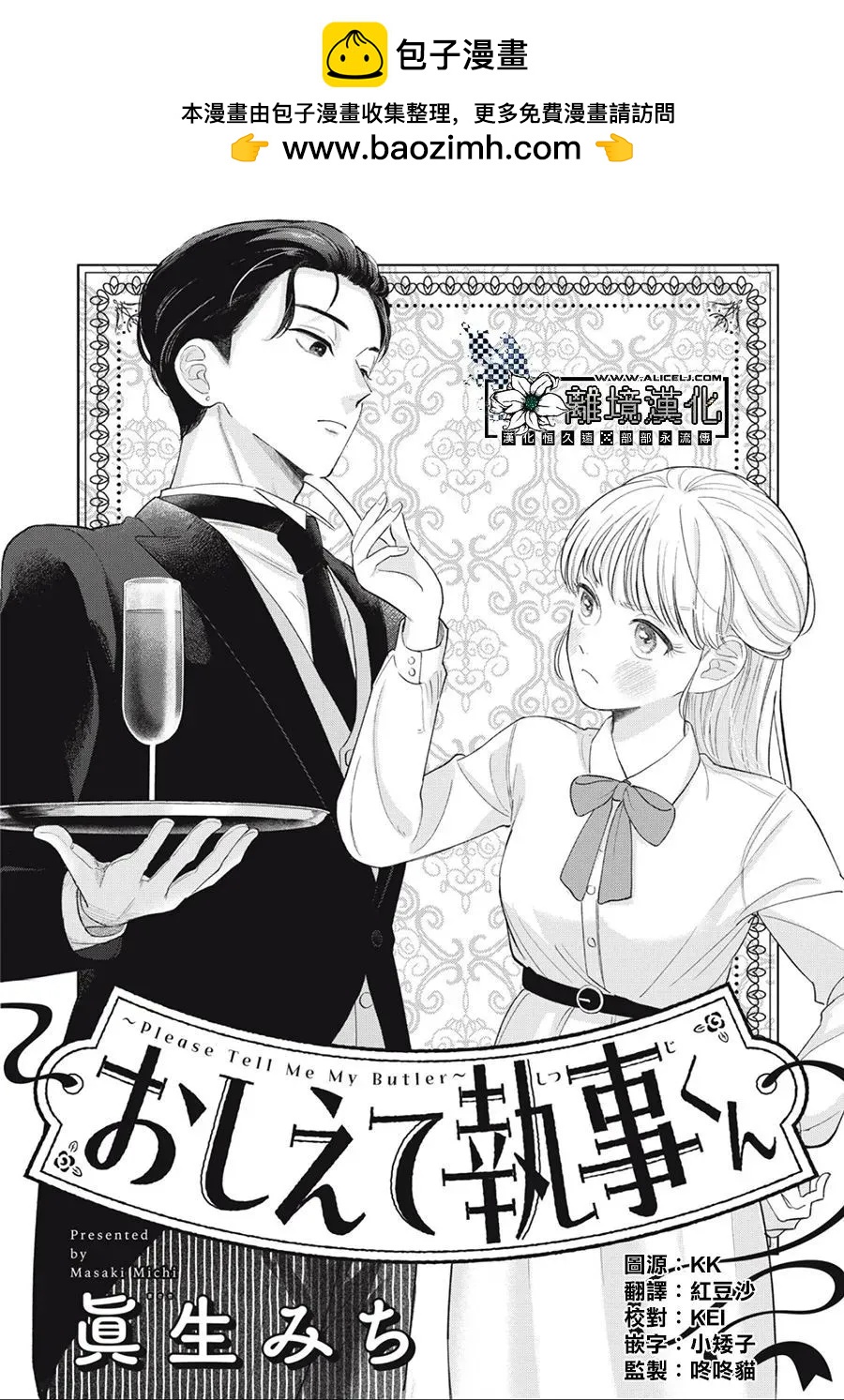 《请告诉我 执事先生》短篇 第2页