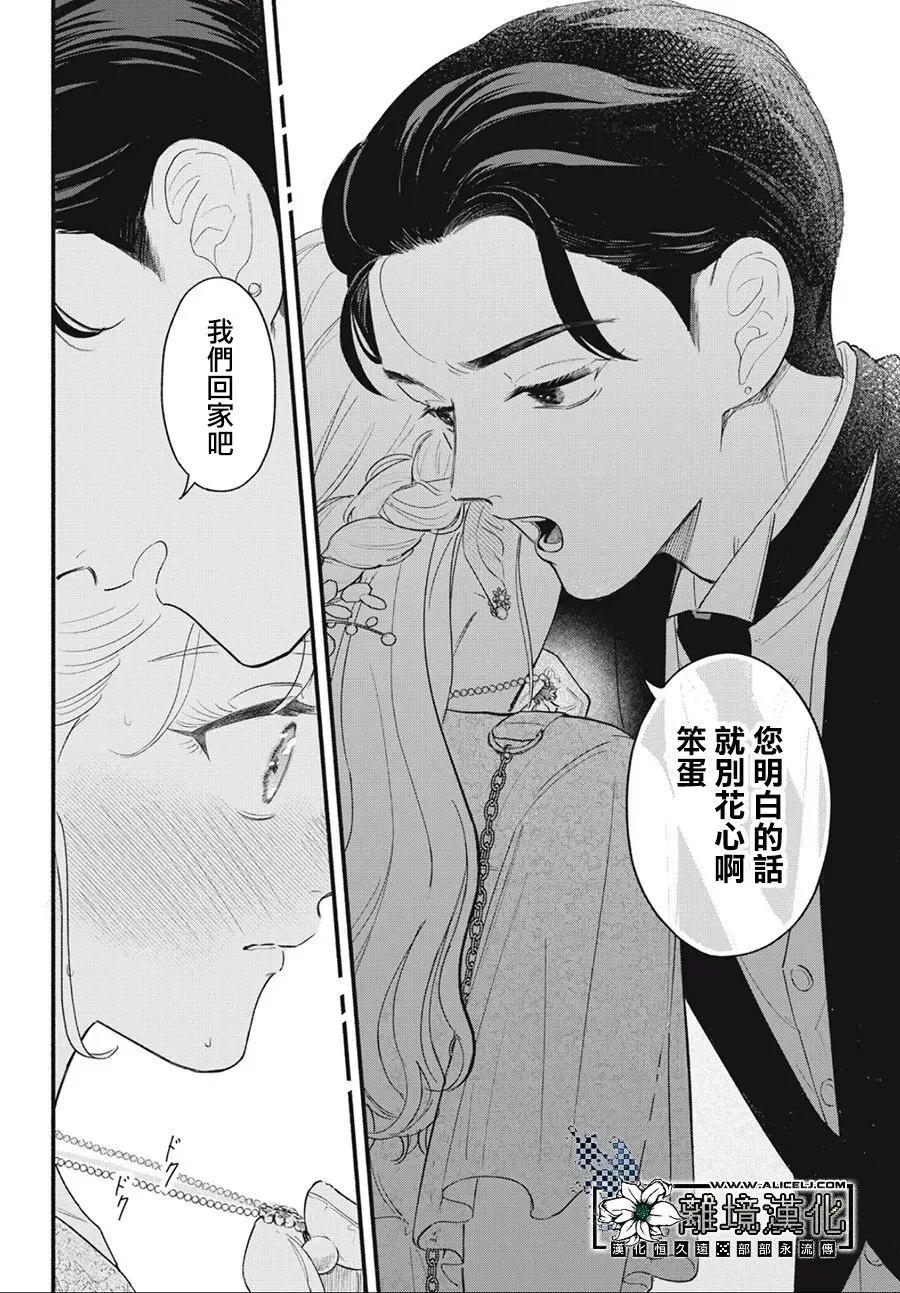 《请告诉我 执事先生》短篇 第30页