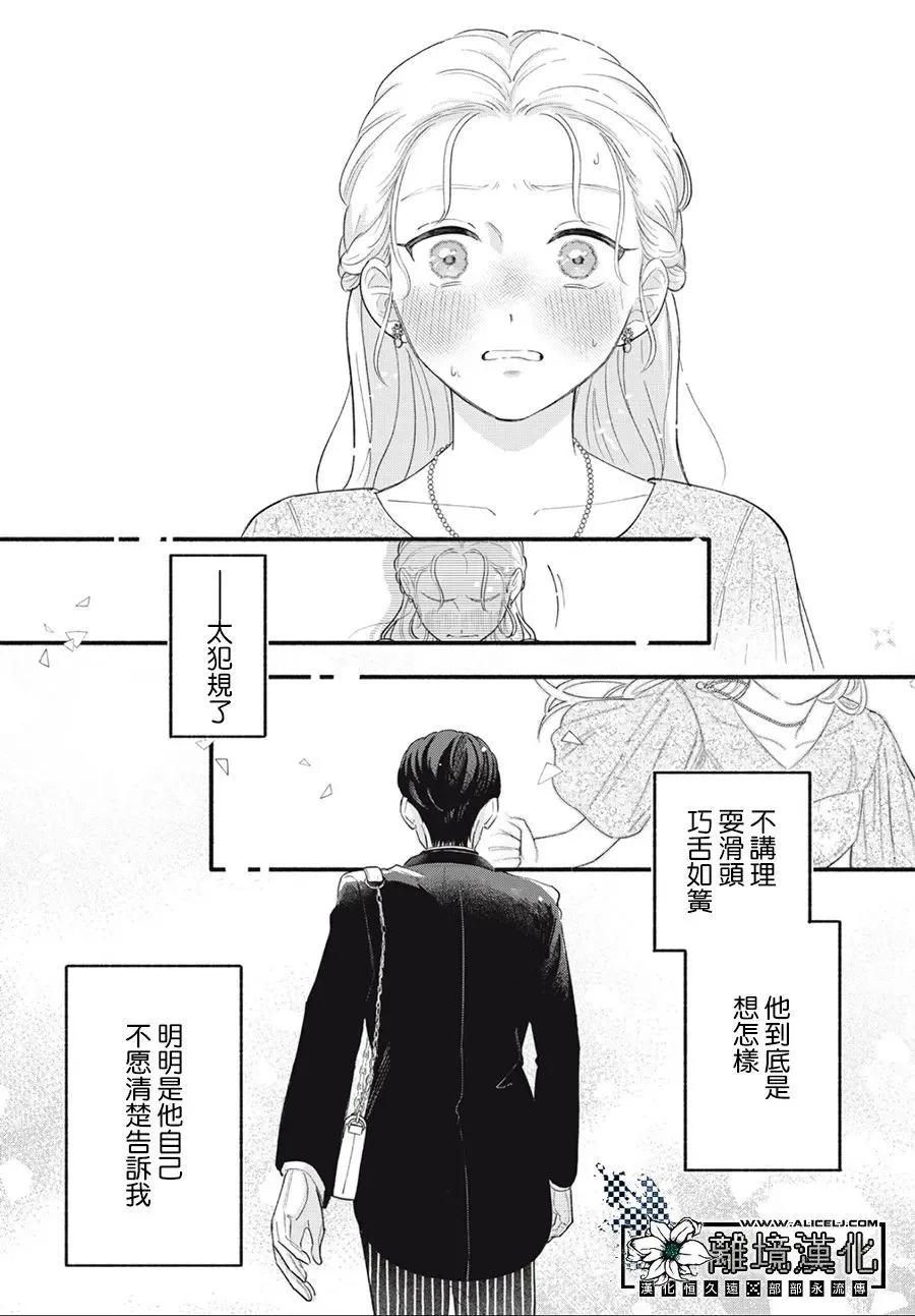 《请告诉我 执事先生》短篇 第31页