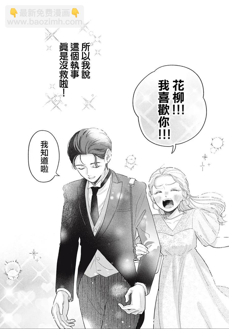 《请告诉我 执事先生》短篇 第32页