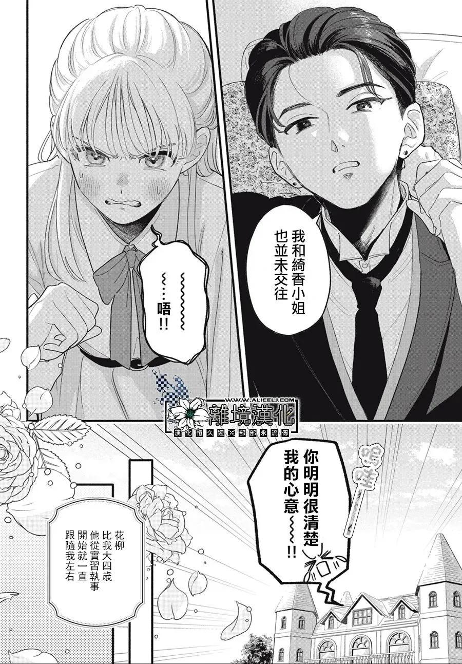 《请告诉我 执事先生》短篇 第4页