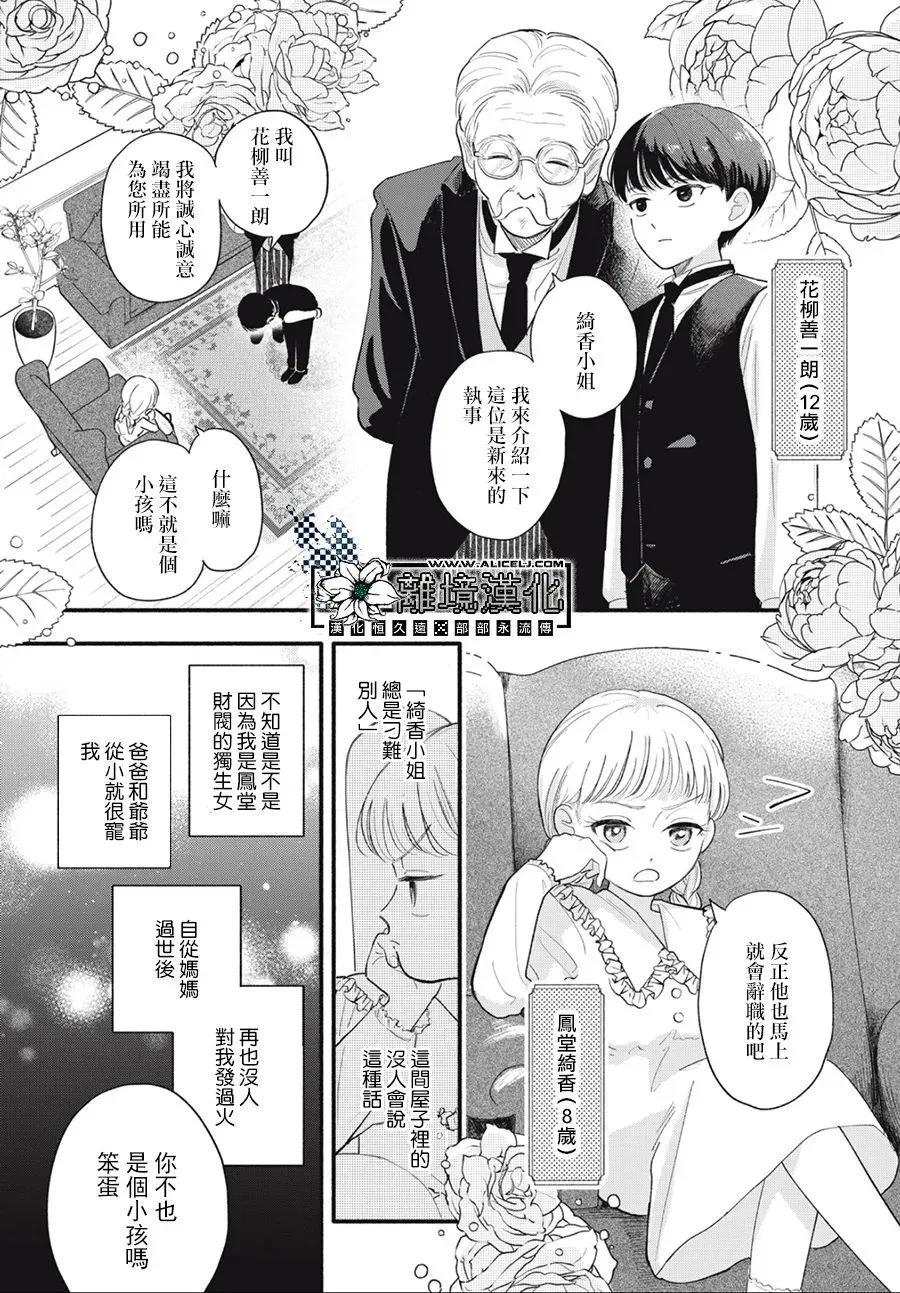 《请告诉我 执事先生》短篇 第5页