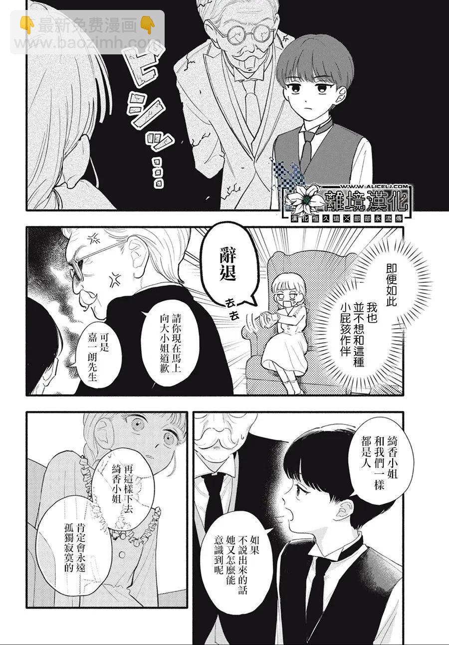 《请告诉我 执事先生》短篇 第6页