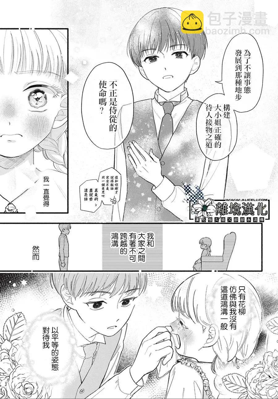 《请告诉我 执事先生》短篇 第7页