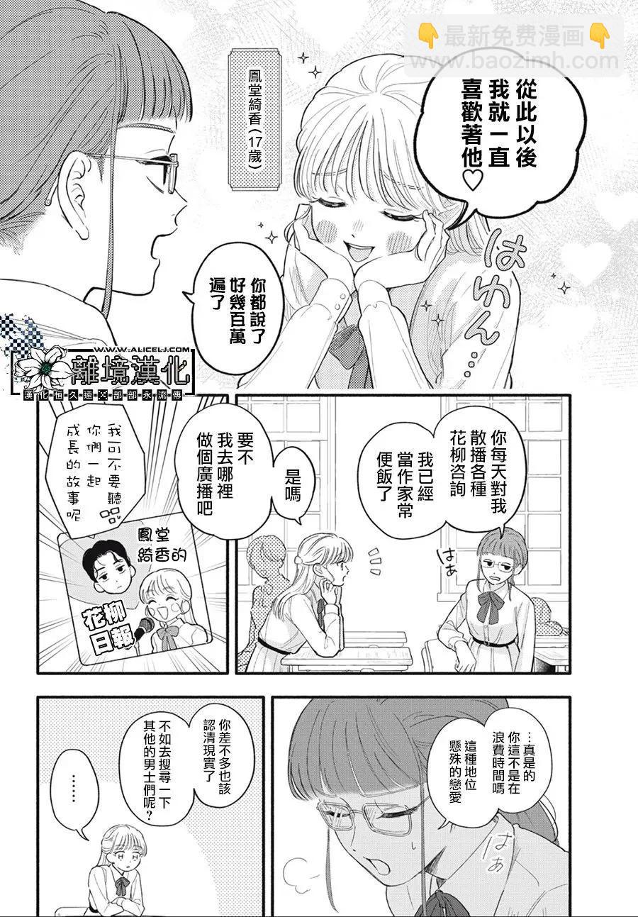 《请告诉我 执事先生》短篇 第8页