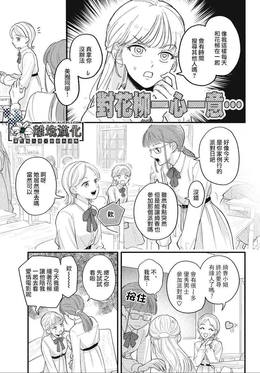 《请告诉我 执事先生》短篇 第9页