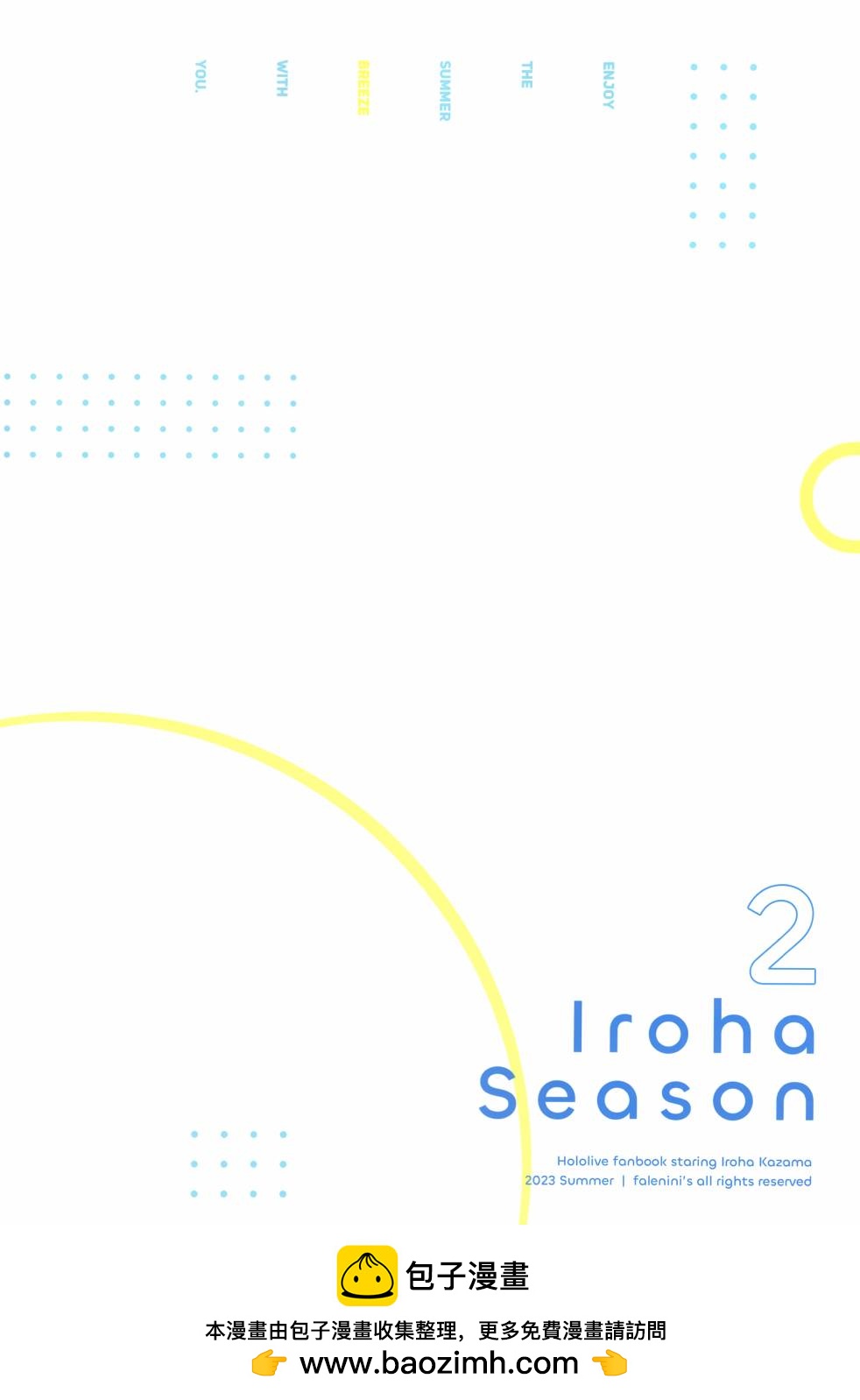 《(C102)Iroha Season 2 (风真)》画集 第22页