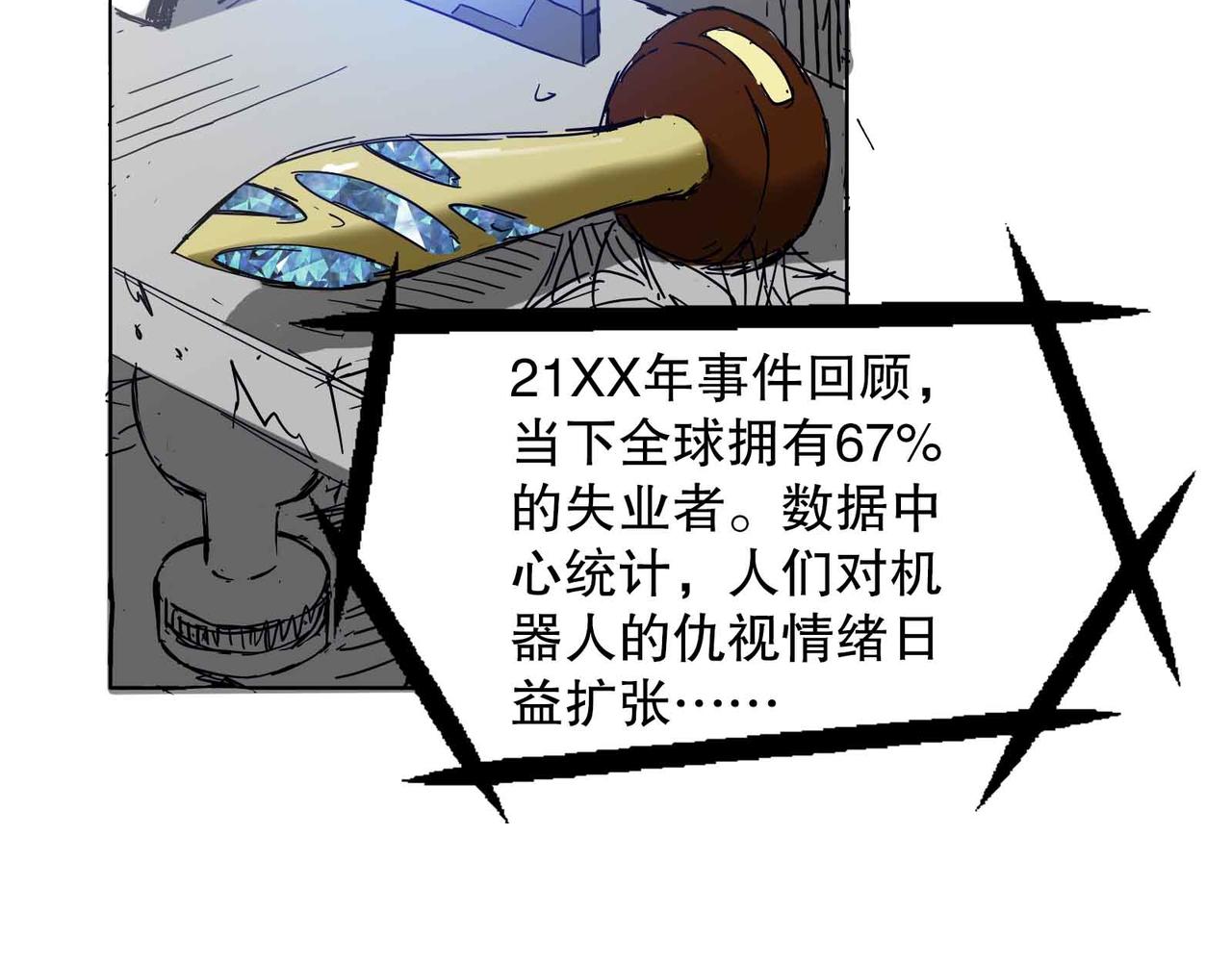 《机器人与人》重生 第26页