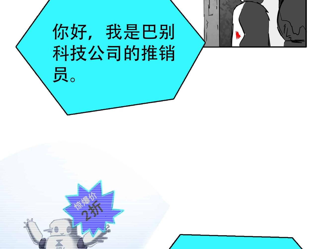 《机器人与人》重生 第32页