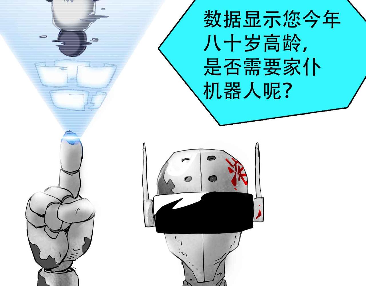 《机器人与人》重生 第33页