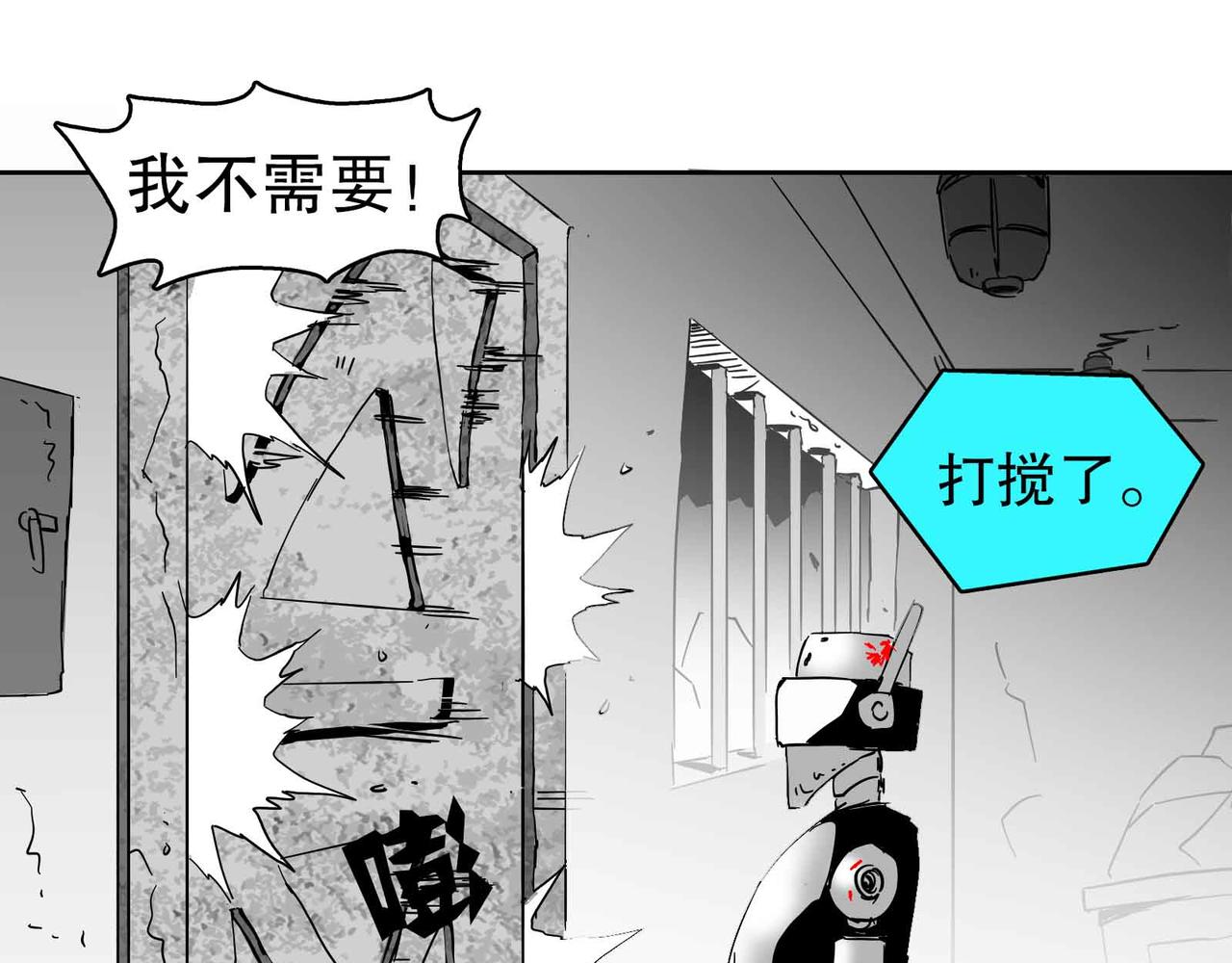《机器人与人》重生 第37页