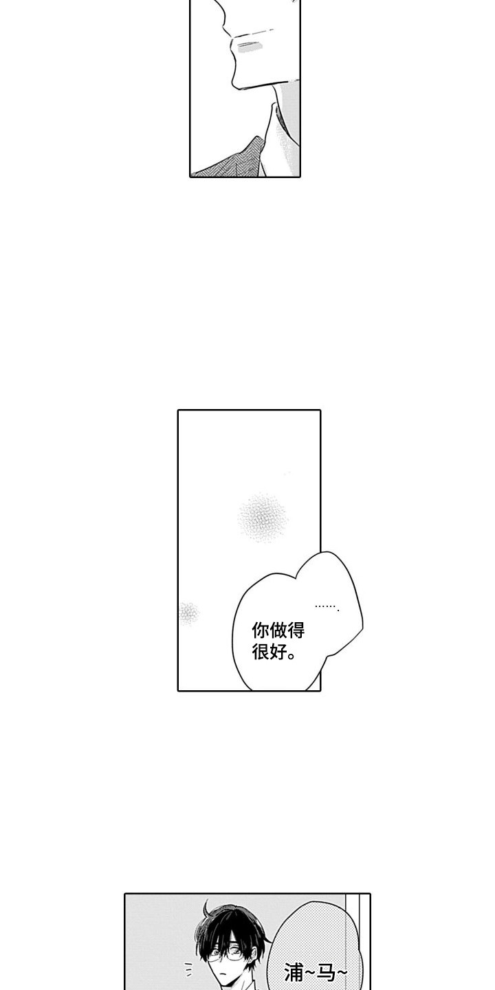 《可爱的教授》第3章开始交往 第12页