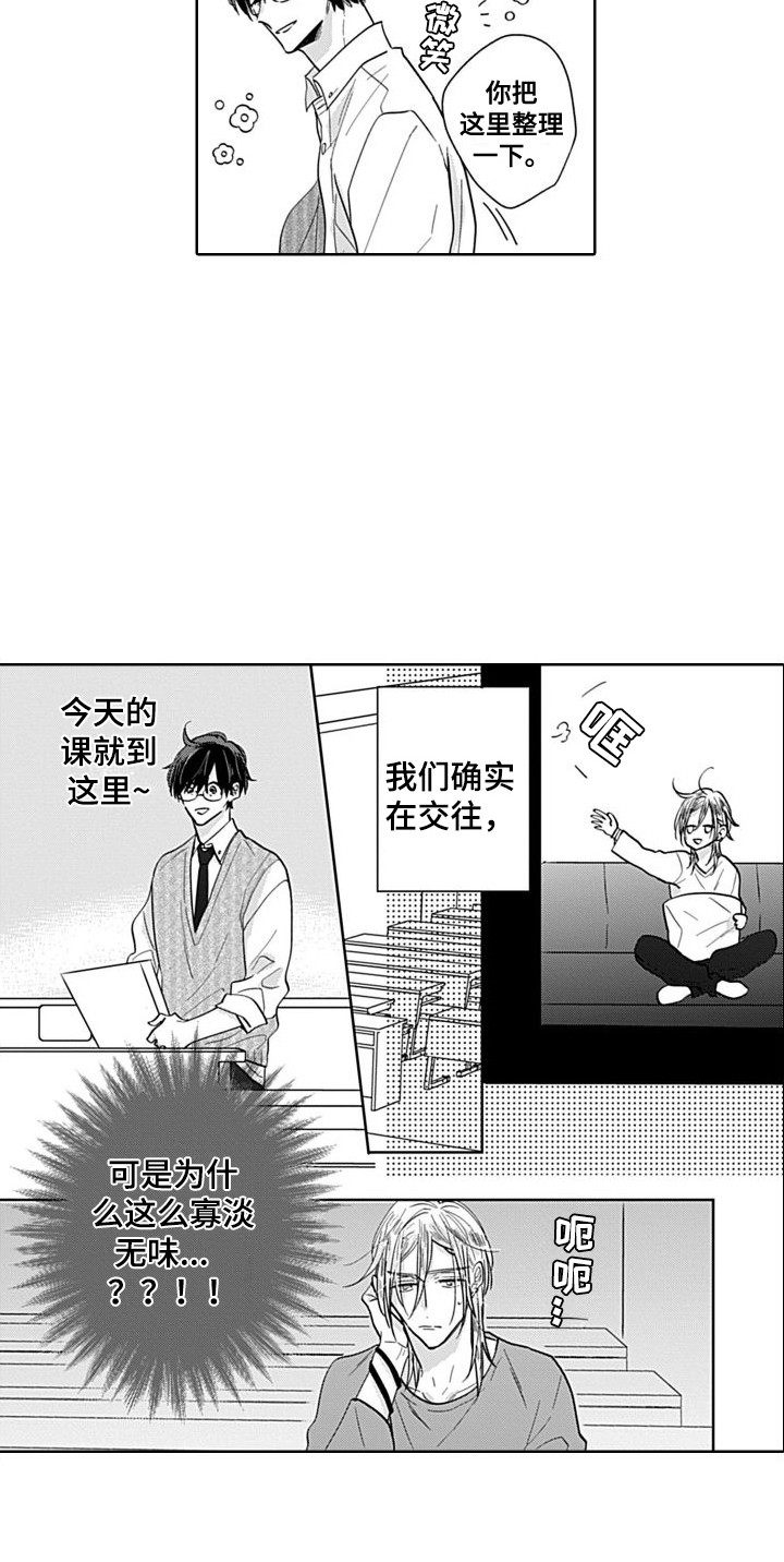 《可爱的教授》第3章开始交往 第16页