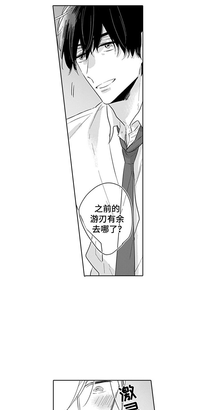 《可爱的教授》第3章开始交往 第3页