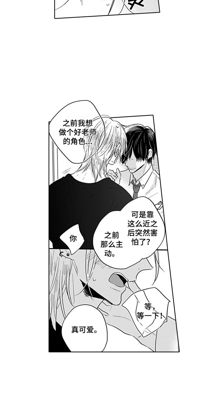 《可爱的教授》第3章开始交往 第4页
