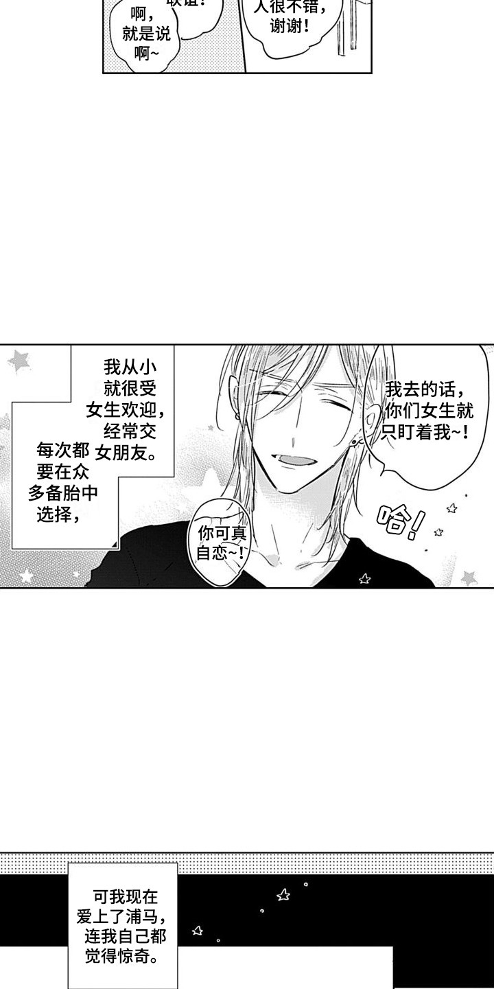 《可爱的教授》第1章浦马教授 第10页