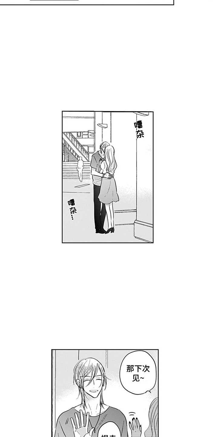 《可爱的教授》第1章浦马教授 第11页