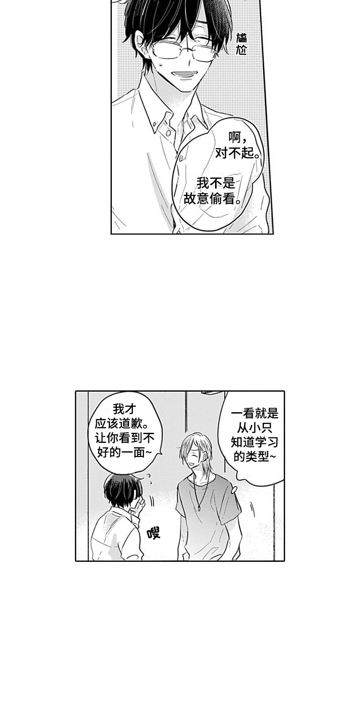 《可爱的教授》第1章浦马教授 第13页