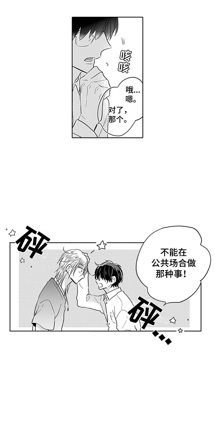 《可爱的教授》第1章浦马教授 第14页