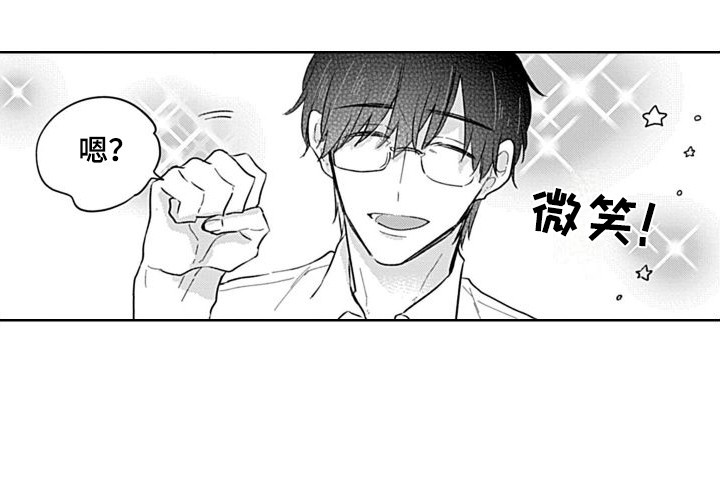《可爱的教授》第1章浦马教授 第15页