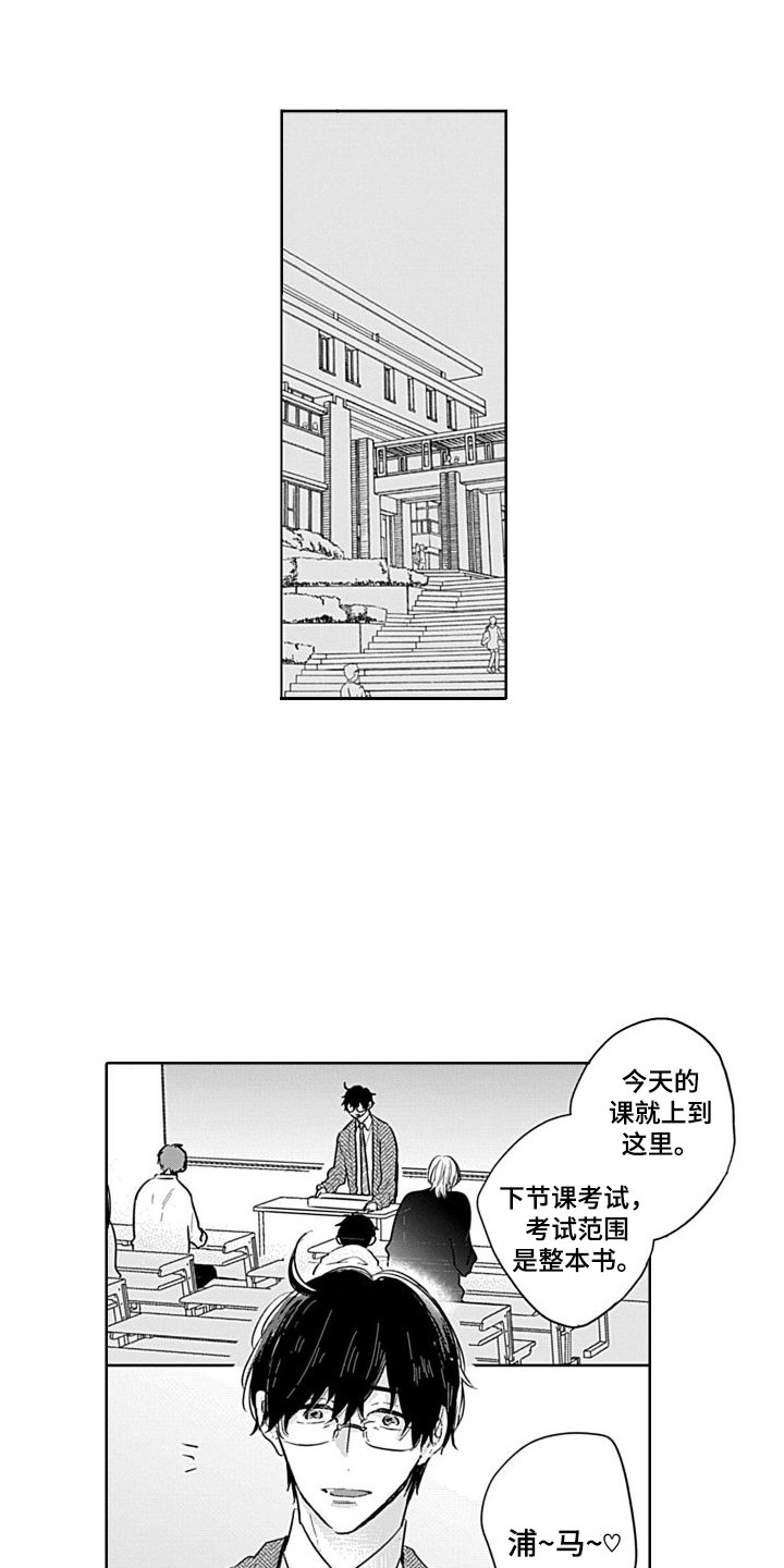 《可爱的教授》第1章浦马教授 第1页