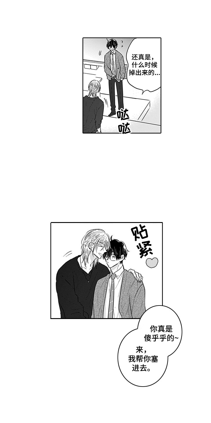 《可爱的教授》第1章浦马教授 第4页