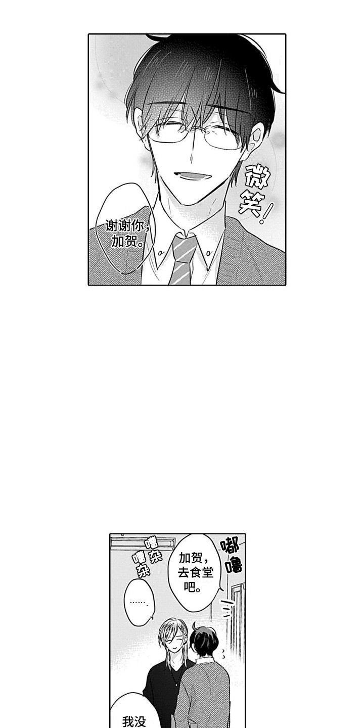 《可爱的教授》第1章浦马教授 第5页