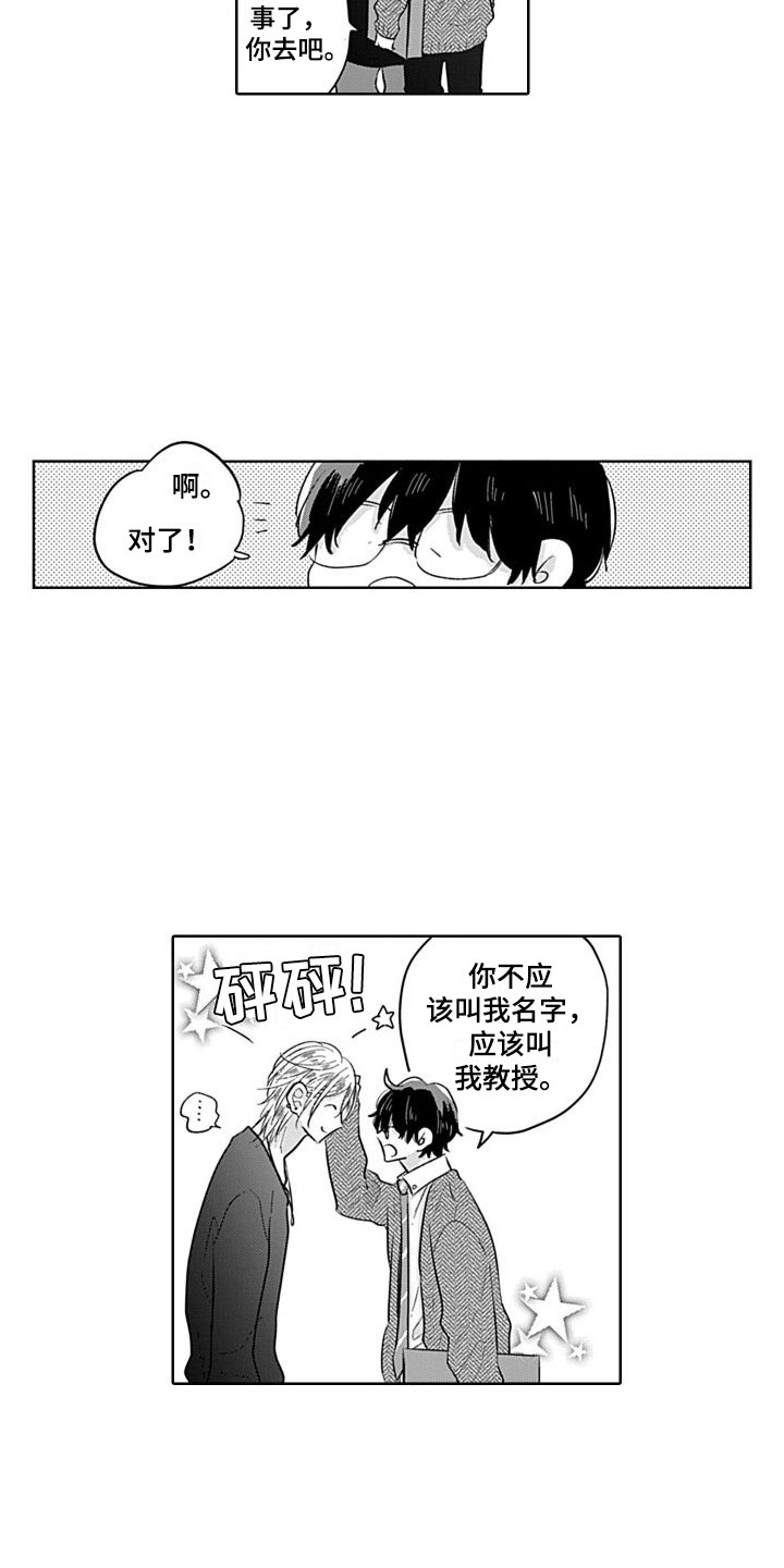 《可爱的教授》第1章浦马教授 第6页
