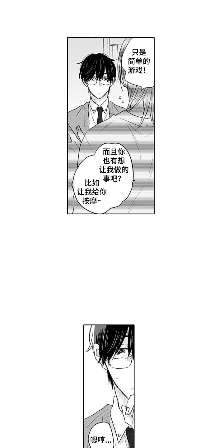 《可爱的教授》第2章打赌 第10页