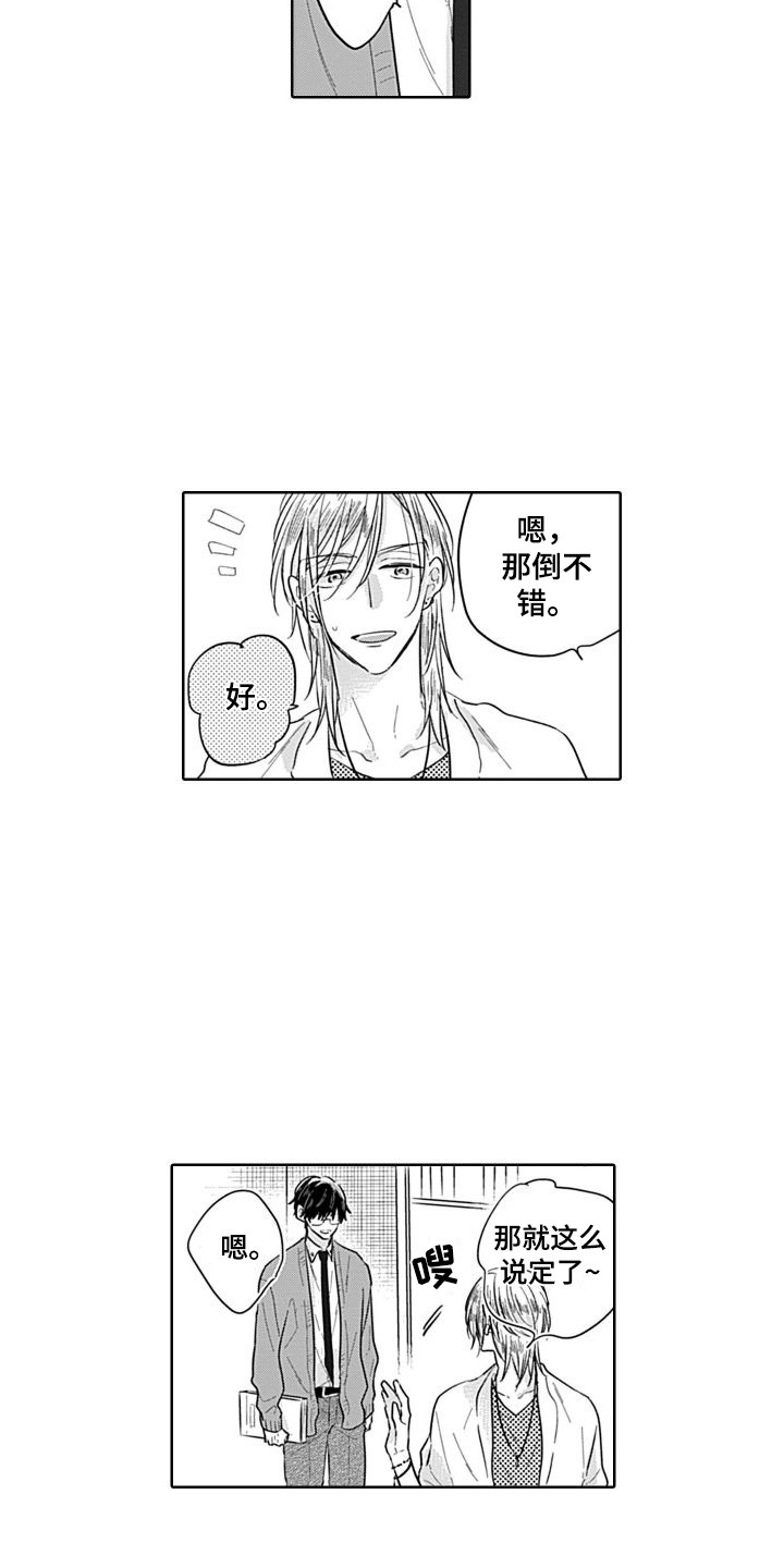 《可爱的教授》第2章打赌 第11页