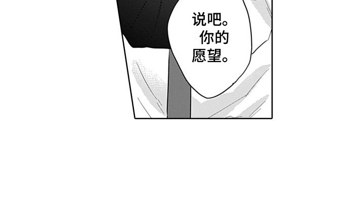 《可爱的教授》第2章打赌 第17页