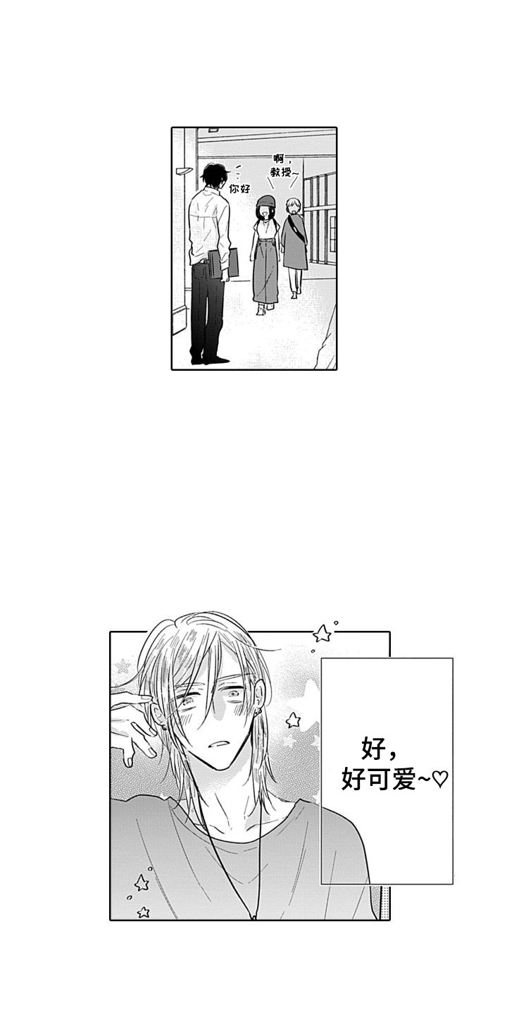 《可爱的教授》第2章打赌 第1页
