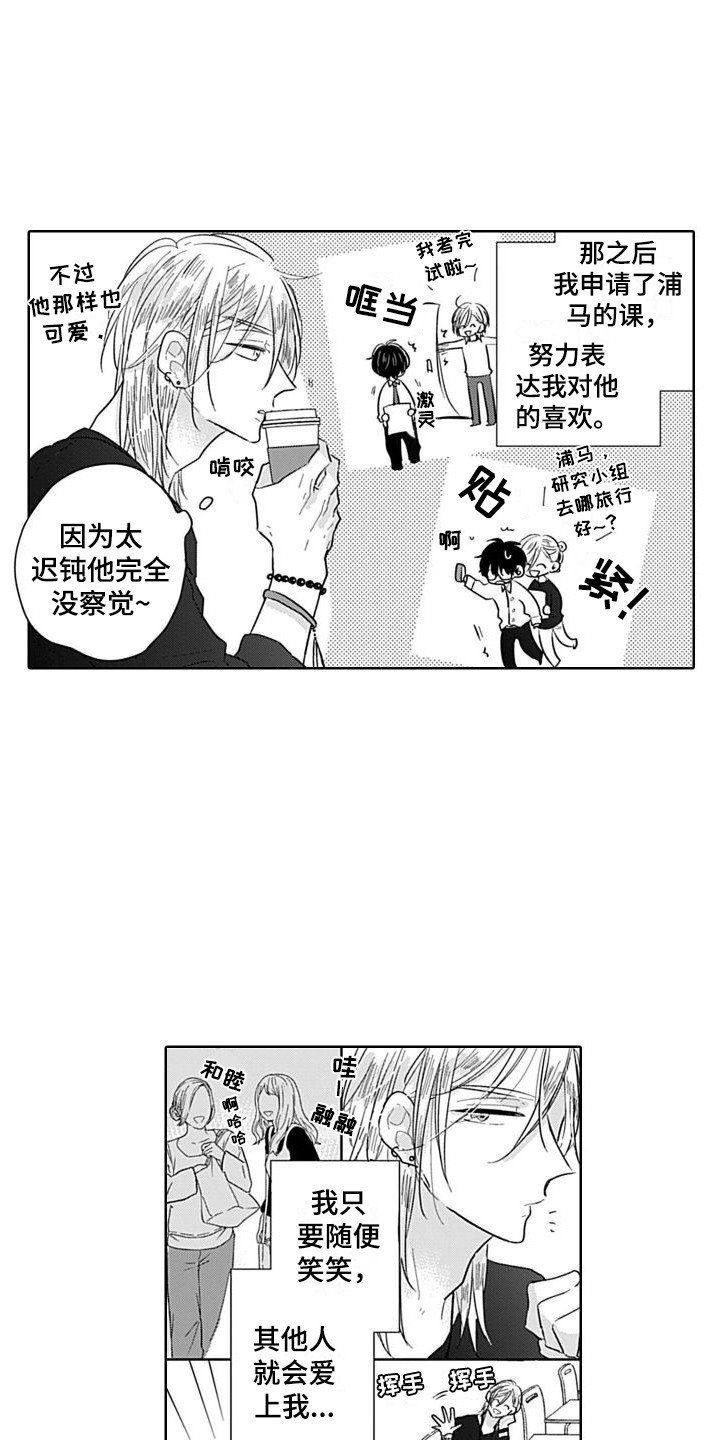 《可爱的教授》第2章打赌 第2页