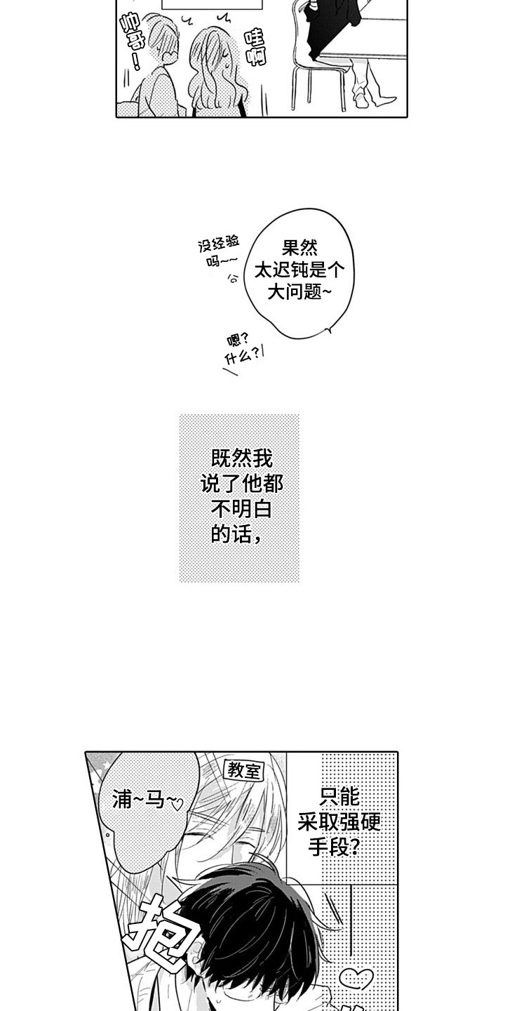 《可爱的教授》第2章打赌 第3页