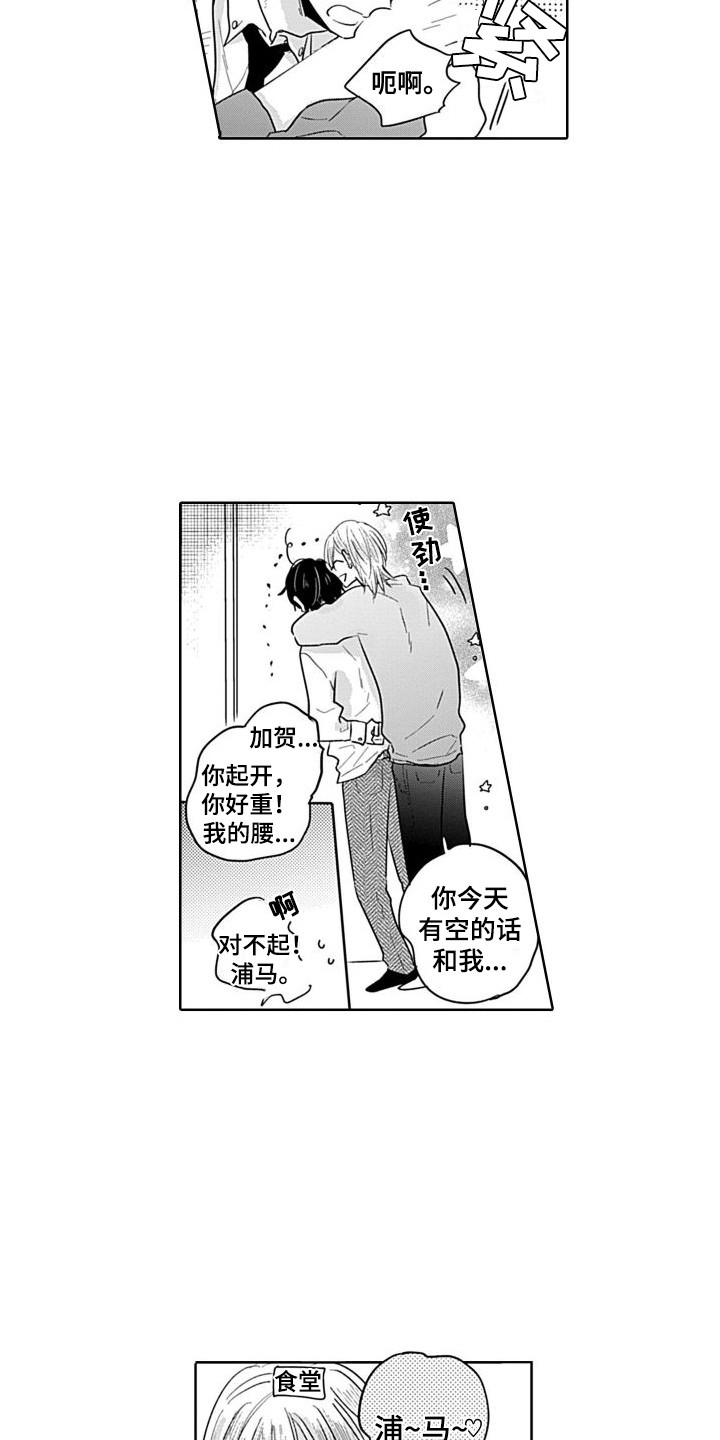 《可爱的教授》第2章打赌 第4页