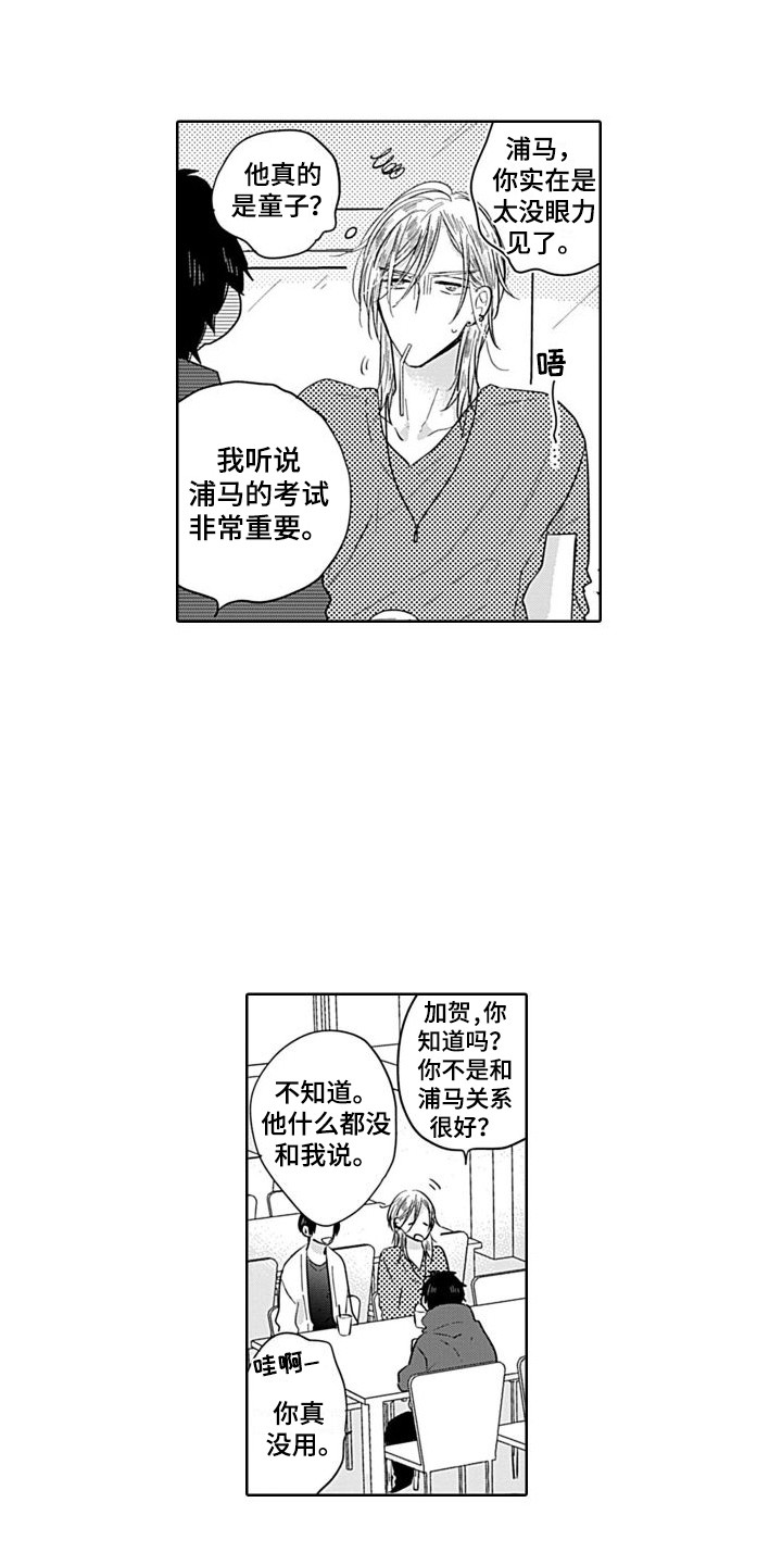 《可爱的教授》第2章打赌 第6页