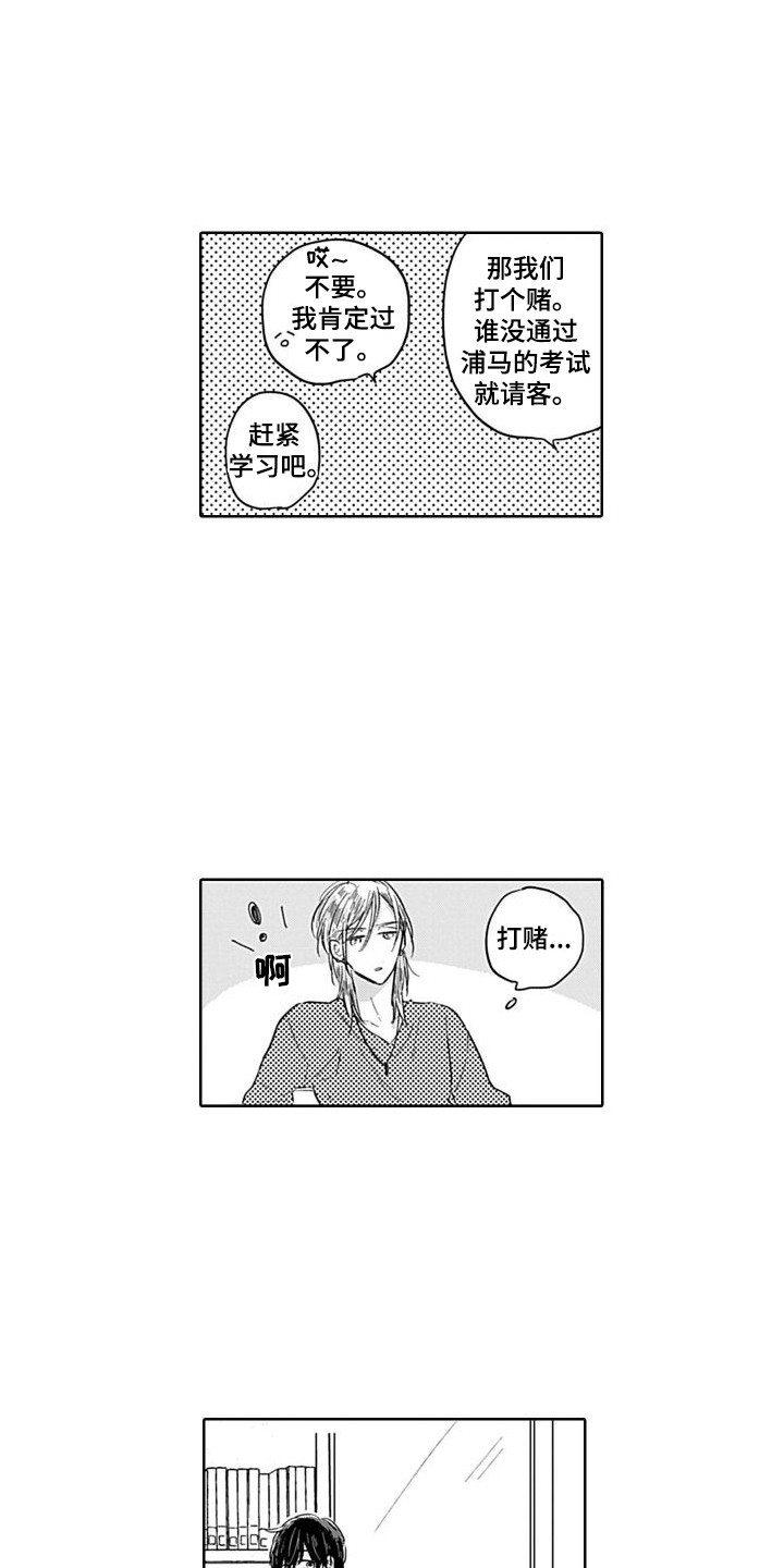 《可爱的教授》第2章打赌 第7页