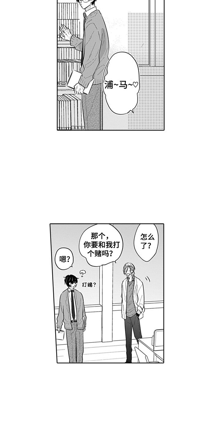 《可爱的教授》第2章打赌 第8页
