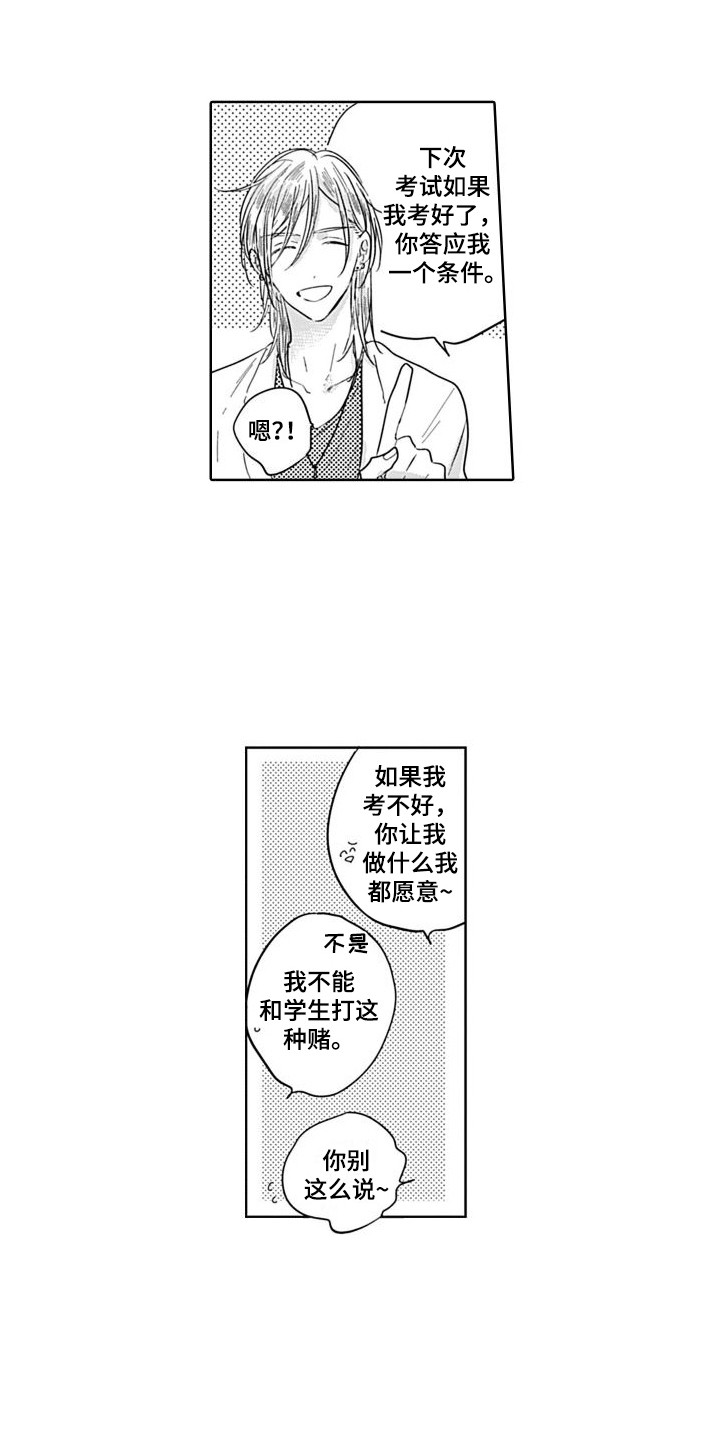 《可爱的教授》第2章打赌 第9页