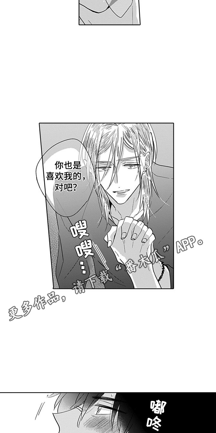 《可爱的教授》第5章还算及格 第10页