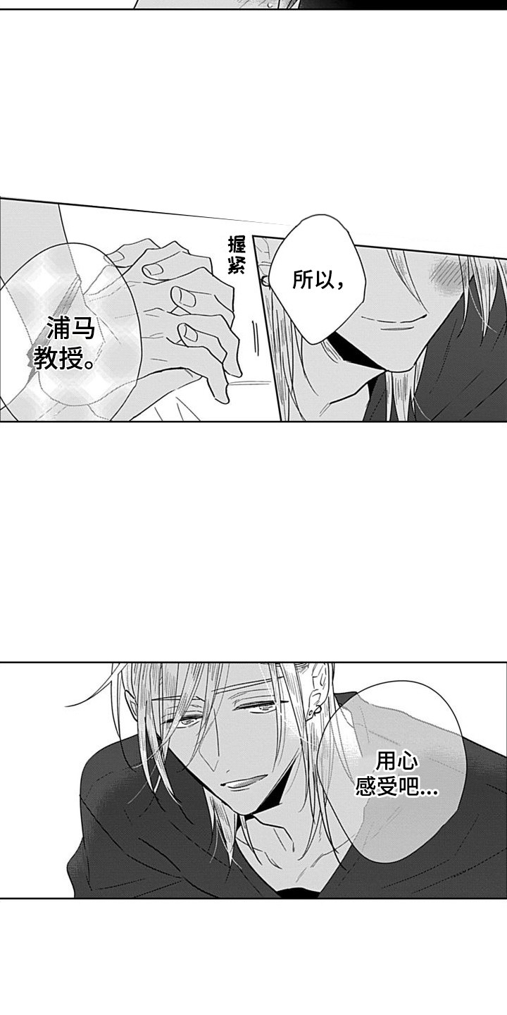 《可爱的教授》第5章还算及格 第11页